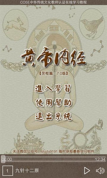 黄帝内经听读灵枢篇app 黄帝内经灵枢篇