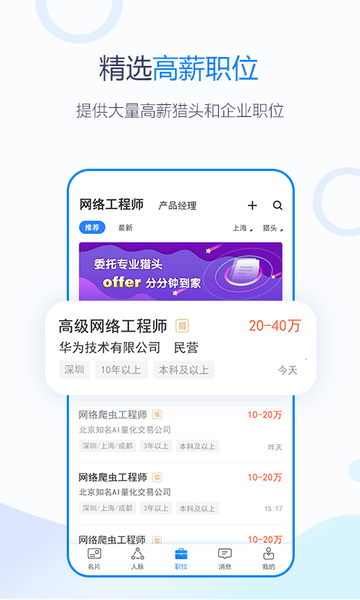 无忧精英app下载
