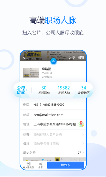 无忧精英网 v6.10.01 安卓版2