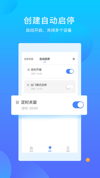 易慧家智能app v2.7.1 安卓版0