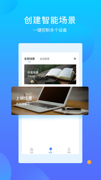 易慧家智能app v2.7.1 安卓版2