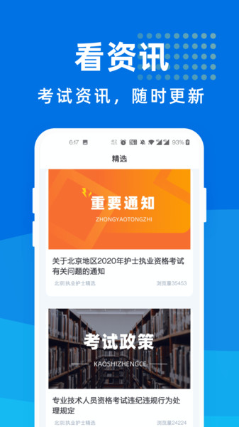 执业护士宝典app v1.0.1 安卓版0