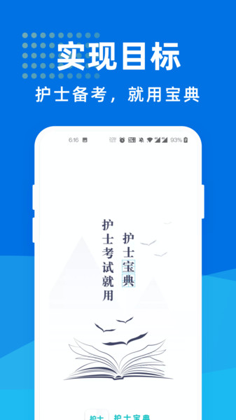 执业护士宝典app v1.0.1 安卓版2