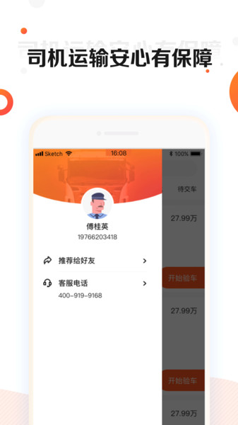 车秒送司机app v2.0.2 安卓版0