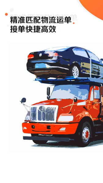 车秒送司机app v2.0.2 安卓版2