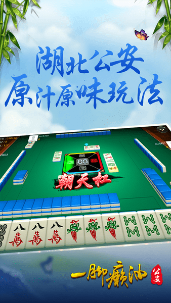 众乐乐公安晃晃麻将官方版 v1.2.0 安卓版1