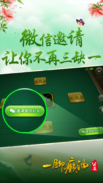 众乐乐公安晃晃麻将官方版 v1.2.0 安卓版2