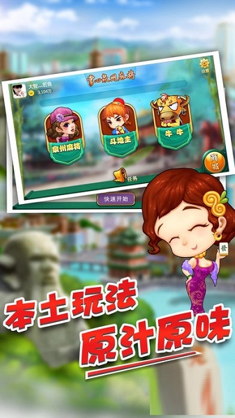 掌心泉州麻将手机版 v1.2.0 安卓版1