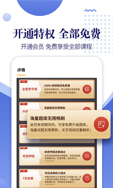 注册会计师题库app 注册会计师题库软件