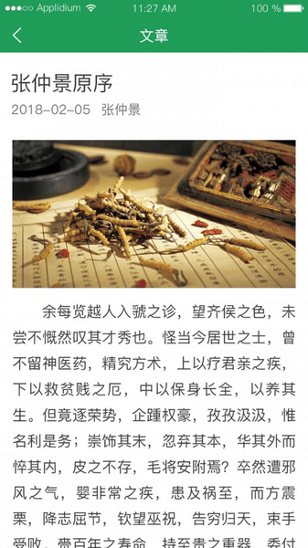 问道伤寒软件 v1.1.3 安卓版 0