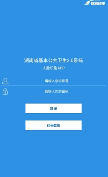 联旭健康人脸识别 联旭健康app