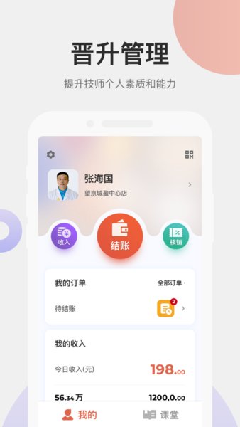 远元集团技师软件