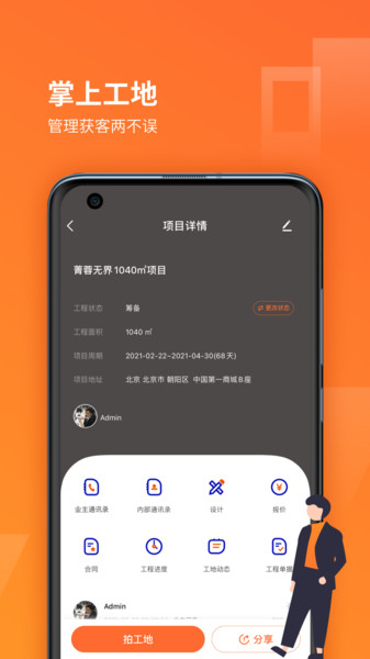 我的工地app v1.3.1 安卓版1