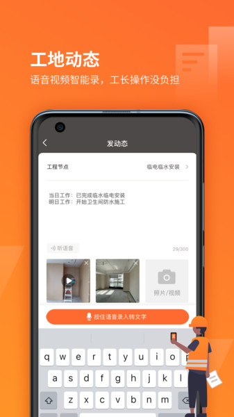 我的工地app v1.3.1 安卓版2