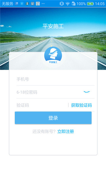 平安施工手机版 v1.0.4.100 安卓版0