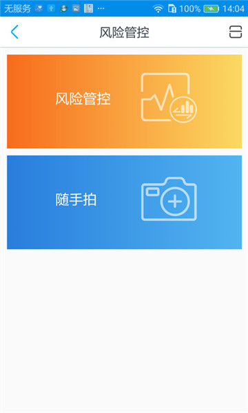 平安施工手机版 v1.0.4.100 安卓版2