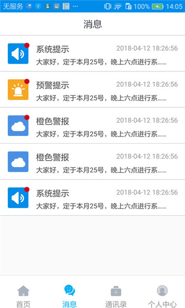 平安施工手机版 v1.0.4.100 安卓版1
