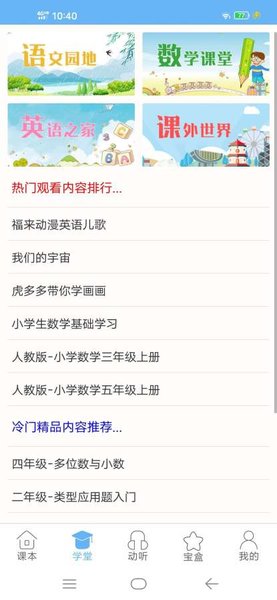 学童点读软件 v1.0.0 安卓版1