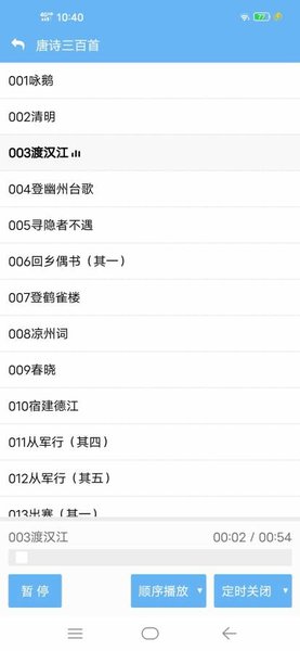 学童点读软件 v1.0.0 安卓版2