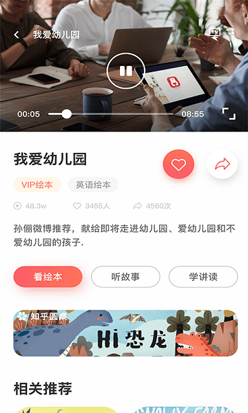熊东东绘本app下载