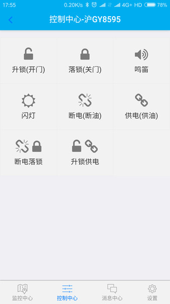 北斗车联app v1.3.5 安卓版1