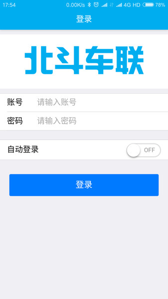 北斗车联app