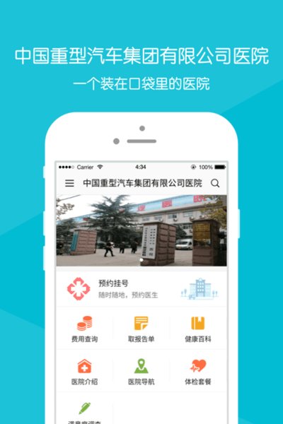 掌上重汽医院app下载