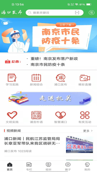浦口发布官方版 浦口发布app