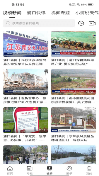 浦口发布官方版 v6.7.0 安卓版0