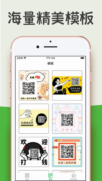 二维码生成器苹果版下载