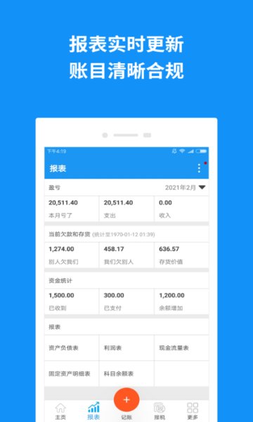 自记账官方版 v3.2.0 安卓版2