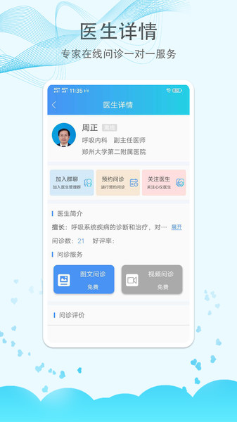 郑大二附院挂号平台 v1.4.8 安卓版 0