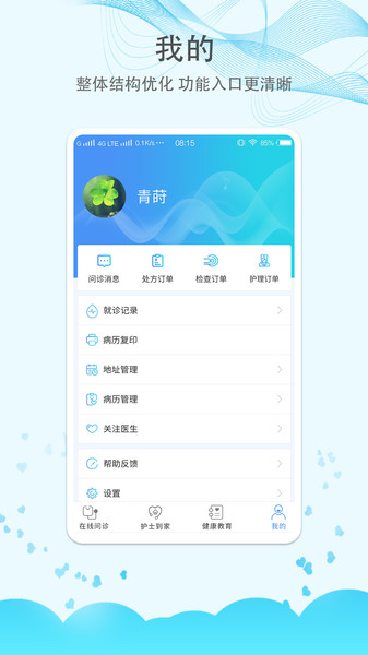 郑大二附院挂号平台 v1.4.8 安卓版 2