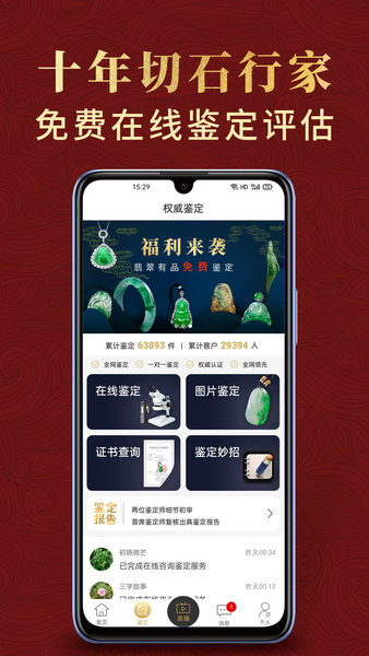 翡翠有品平台 翡翠有品app