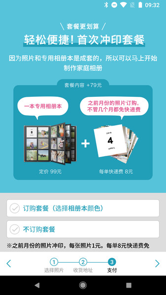 阿芭相册免费冲印照片 v4.0.0 安卓版0