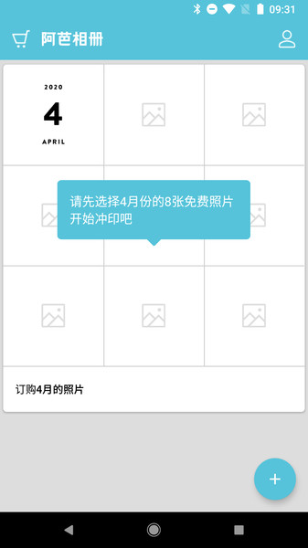 阿芭相册免费冲印照片 v4.0.0 安卓版1