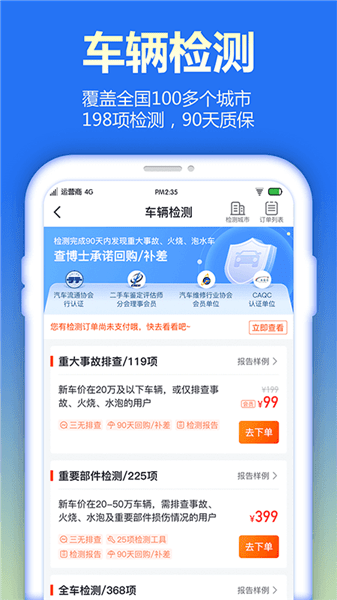 查博士企业版app v4.1.6 安卓版2