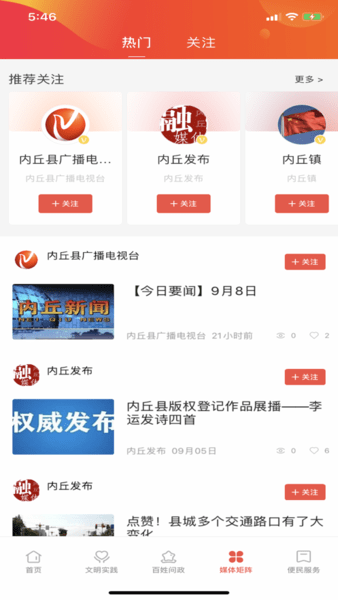 冀云内丘手机客户端 v1.4.7 安卓版1