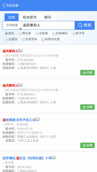 昆院图书馆手机版 v1.2.1 安卓版2