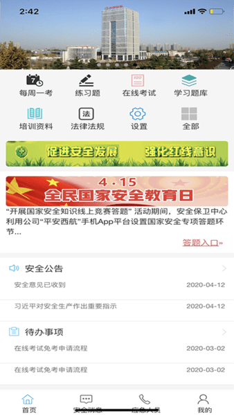 平安西航app官方下载