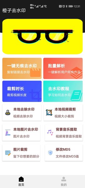 橙子去水印软件 v3.1.0 安卓版0