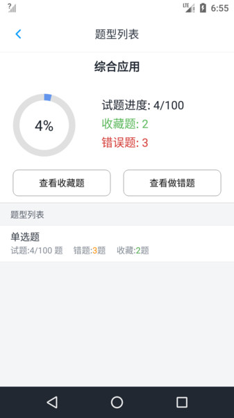 执业兽医资格题集app v1.6.220004 安卓版1