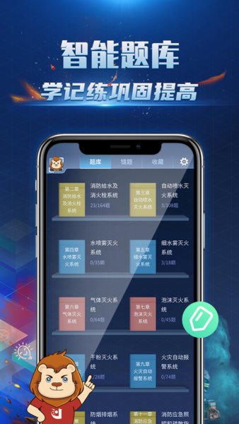 优路教育消防3D课堂 v1.1.3 安卓版0