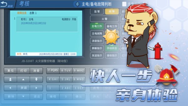 优路教育消防设施操作员实操平台 v3.4.6 安卓版0