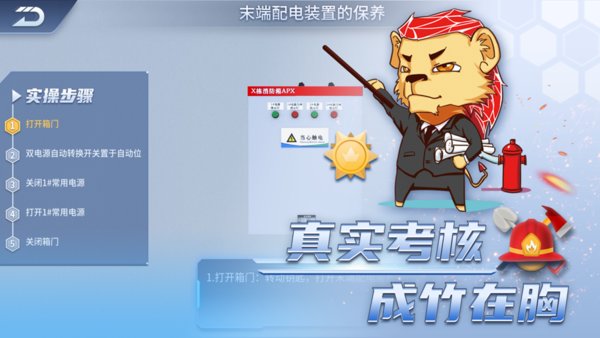 优路教育消防设施操作员实操平台 v3.4.6 安卓版1