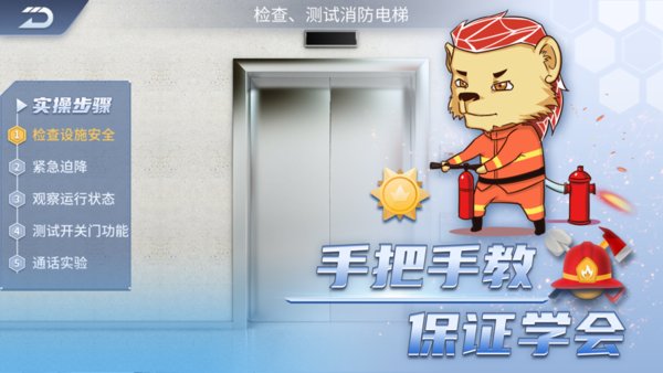 优路教育消防设施操作员实操平台 v3.4.6 安卓版2
