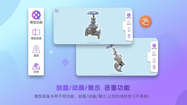 优路消防AR软件 优路消防arapp