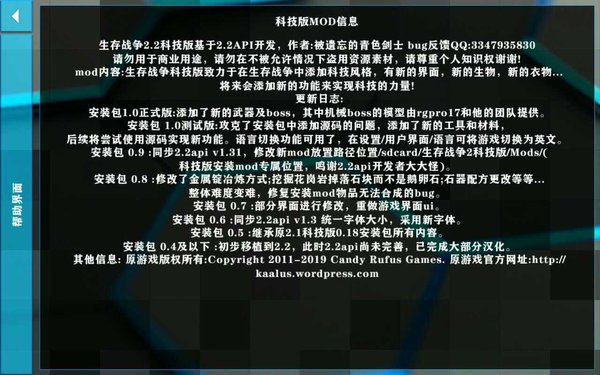 生存战争2科技版mod v2.2.10.4 安卓中文版 1