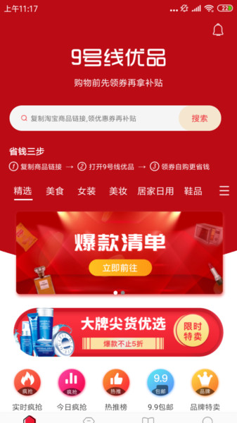 9号线优品app 9号线优品最新版下载