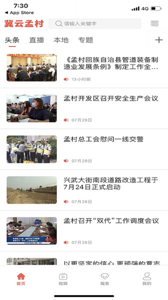 冀云孟村平台 v1.6.4 安卓版1